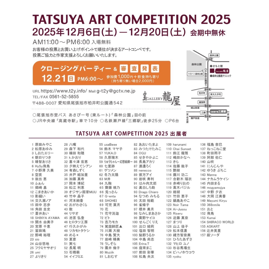 ギャラリー龍屋